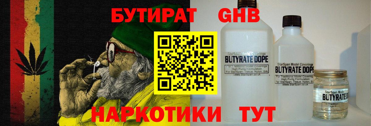 БУТИРАТ 1.4BDO Саров