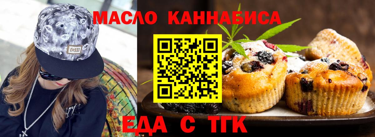 Еда ТГК марихуана Саров