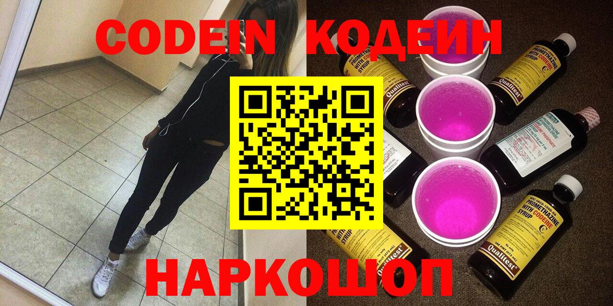 Кодеин напиток Lean (лин) Саров
