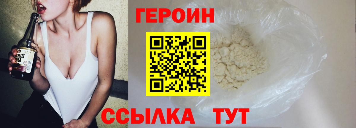 ГЕРОИН белый Саров
