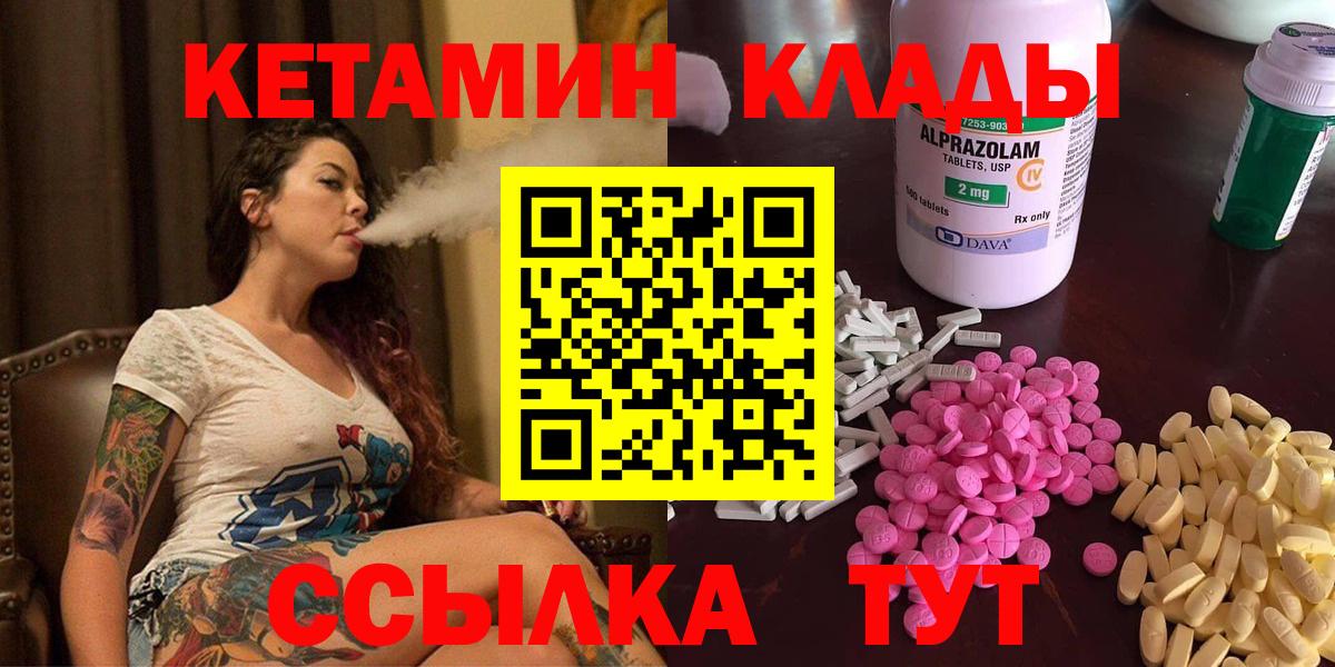 Саров  Кетамин ketamine  КЕТАМИН VHQ  Вход с VPN 