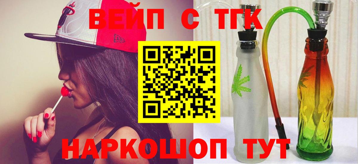 Саров  ТГК жижа  ТГК концентрат  Вход с VPN 